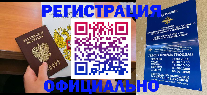 временная регистрация для всех в Карабаше